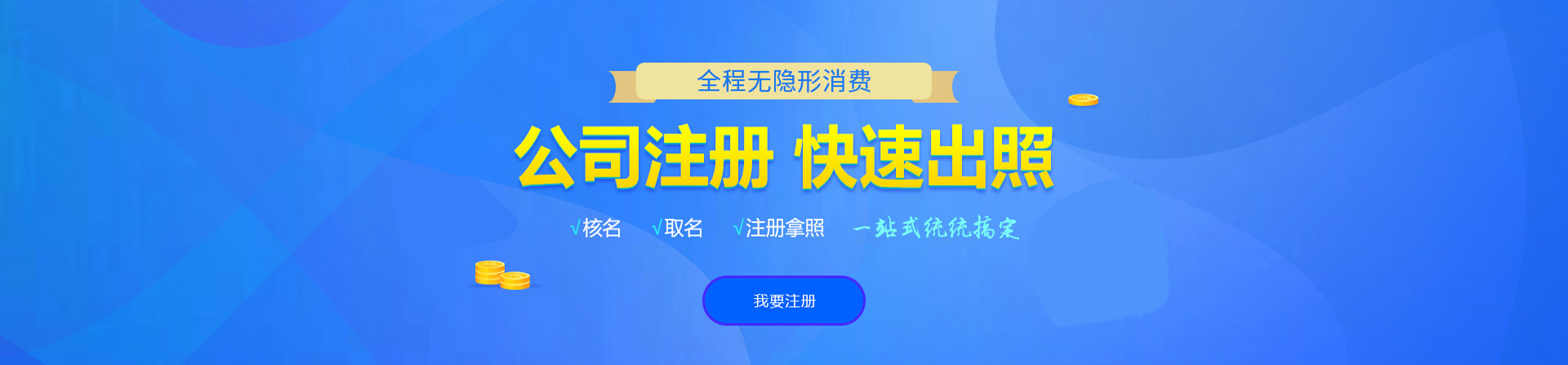 昌平注册公司网